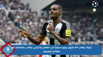 إيزاك يطلب 60 مليون يورو سنوياً من الهلال وإنزاجي يطالب بالتعاقد مع مهاجم ليفربول